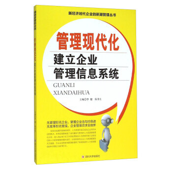 管理現(xiàn)代化 管理現(xiàn)代化