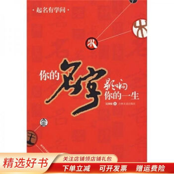 起名有學(xué)問 起名有學(xué)問