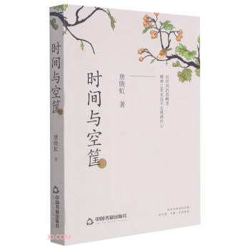 時(shí)間與空筐 時(shí)間與空筐