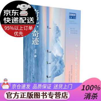 奇記，奇跡