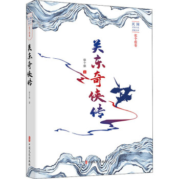 關東奇俠傳 關東奇俠傳
