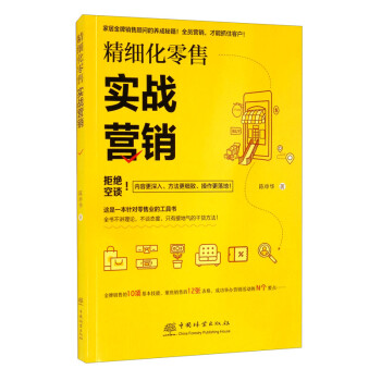 精細(xì)化零售 精細(xì)化零售