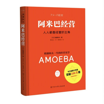 阿米巴經營 阿米巴經營
