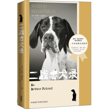 二戰(zhàn)忠犬錄 二戰(zhàn)忠犬錄