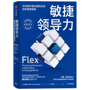 敏捷領(lǐng)導(dǎo)力 敏捷領(lǐng)導(dǎo)力