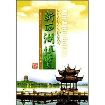 新西湖博覽 新西湖博覽