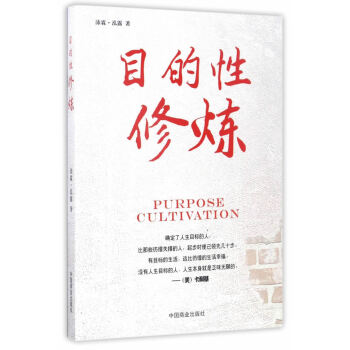 目的性修煉