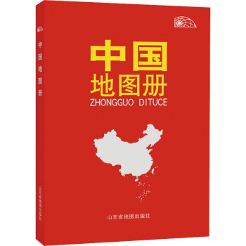 中國地圖冊
