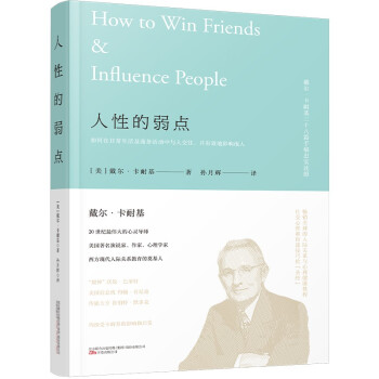 人性的弱點(diǎn) 人性的弱點(diǎn)