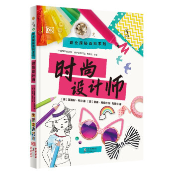時尚設(shè)計師 時尚設(shè)計師