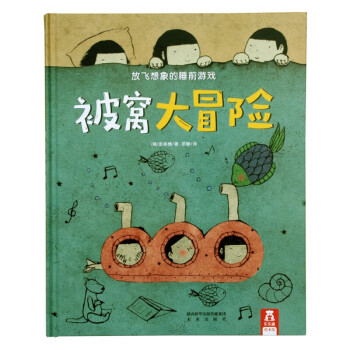 被窩大冒險(xiǎn) 被窩大冒險(xiǎn)