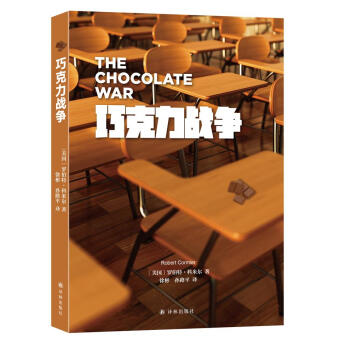 巧克力戰爭 巧克力戰爭