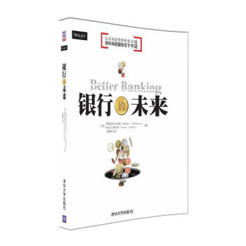 銀行的未來(lái) 銀行的未來(lái)