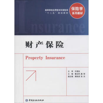 財(cái)產(chǎn)保險無 財(cái)產(chǎn)保險無
