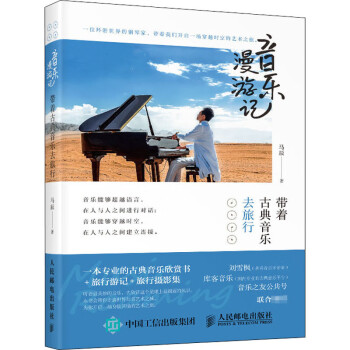 音樂(lè)漫游記 音樂(lè)漫游記