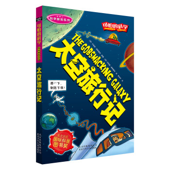 太空旅行記