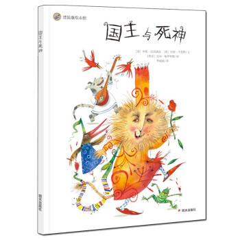 國王與死神 國王與死神