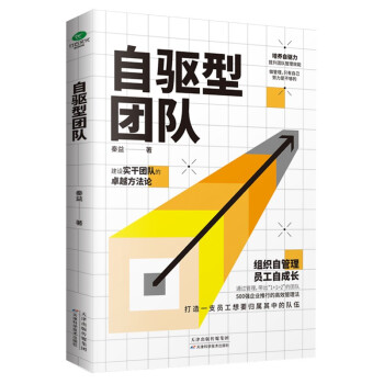 自驅(qū)型團隊 自驅(qū)型團隊