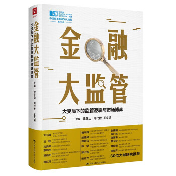 金融大監管 金融大監管