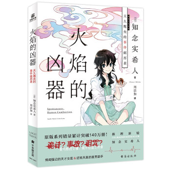 火焰的兇器