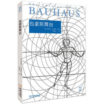 包豪斯舞臺 包豪斯舞臺