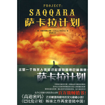 薩卡拉計劃 薩卡拉計劃