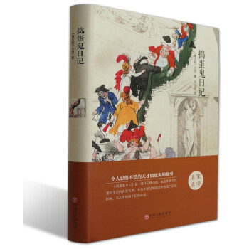 搗蛋鬼日記 搗蛋鬼日記