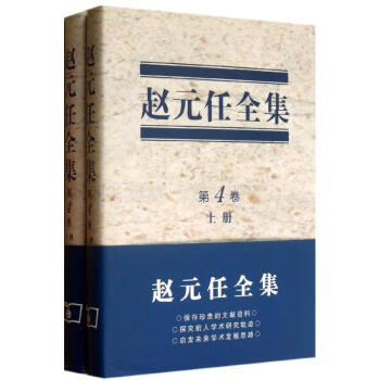 趙元任全集 趙元任全集