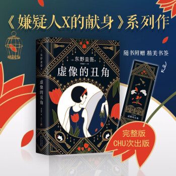虛像的丑角 虛像的丑角
