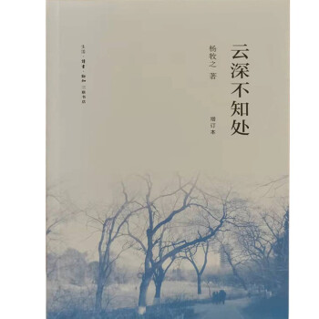 云深不知處 云深不知處