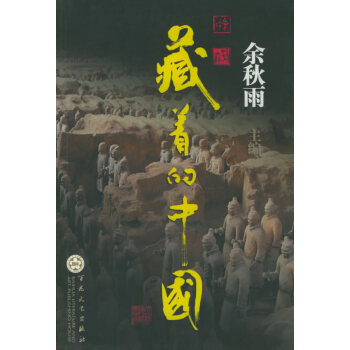 藏著的中國 藏著的中國