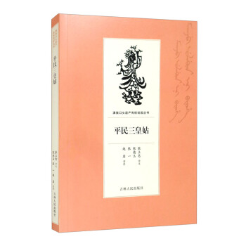平民三皇姑 平民三皇姑