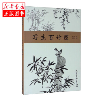 寫生百竹圖 寫生百竹圖