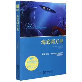 海底兩萬里 海底兩萬里