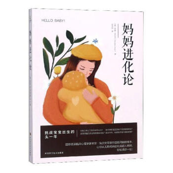 媽媽進化論 媽媽進化論