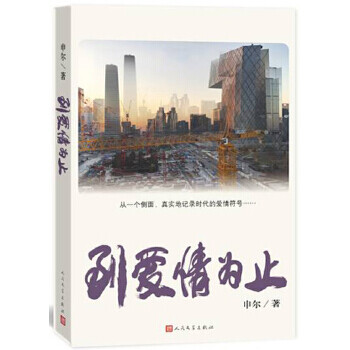 到愛情為止 到愛情為止