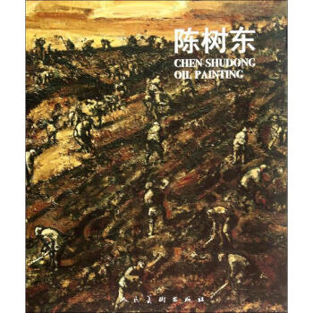 陳樹東書籍 陳樹東書籍
