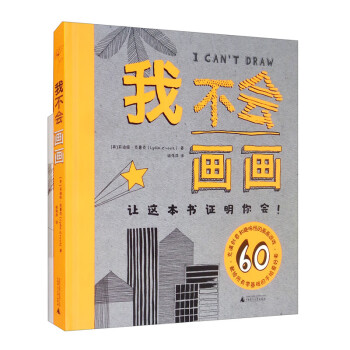 我不會畫畫 我不會畫畫