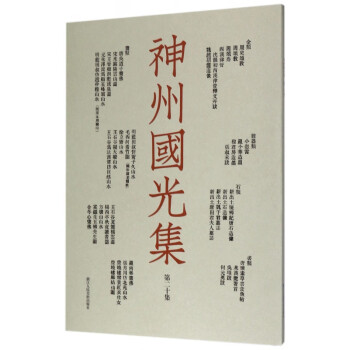 神州國(guó)光集 神州國(guó)光集
