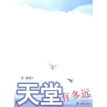天堂有多遠