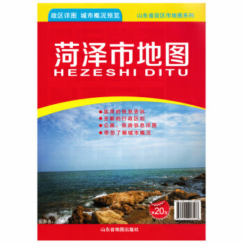 菏澤市地圖