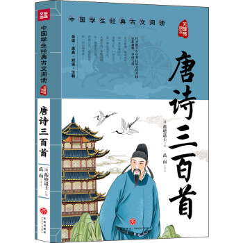 唐詩三百首 唐詩三百首