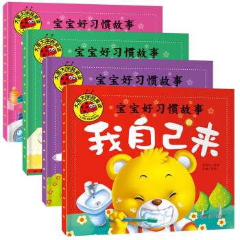 好習(xí)慣故事 好習(xí)慣故事