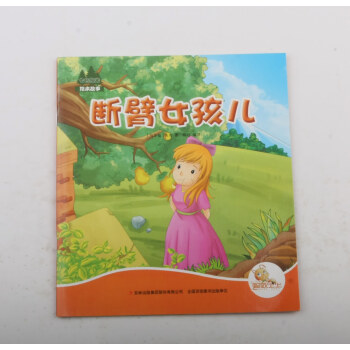 斷臂女孩兒 斷臂女孩兒