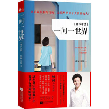 一問(wèn)一世界 一問(wèn)一世界