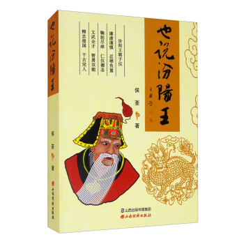 也說汾陽王