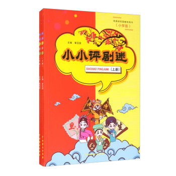 小小評(píng)劇迷 小小評(píng)劇迷