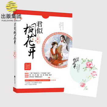 君似桐花開