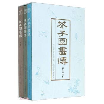 芥子園畫傳