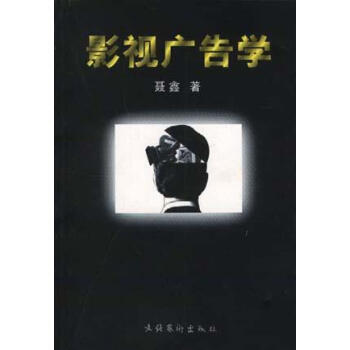 影視廣告學